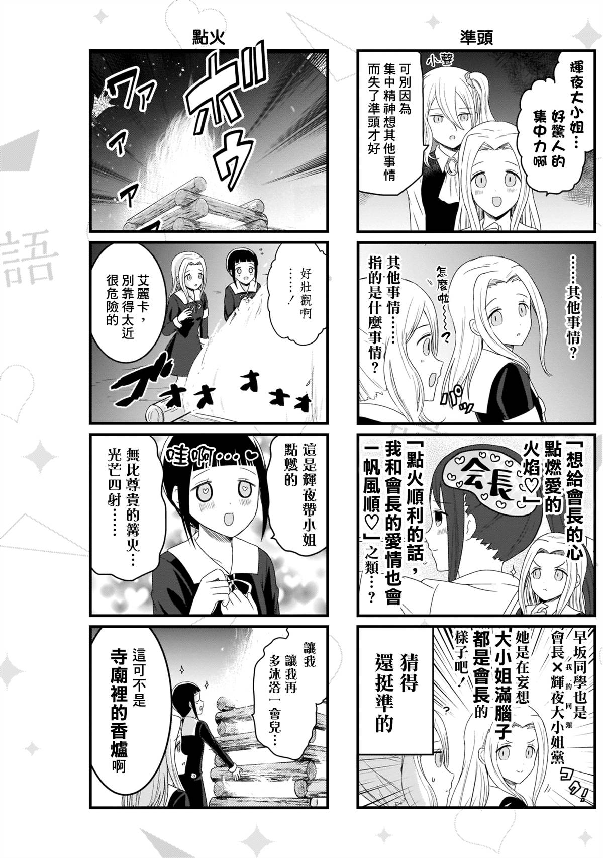 想和你讲一讲辉夜大小姐的事漫画,第113话 想在文化祭上说说话 第二天（4）4图