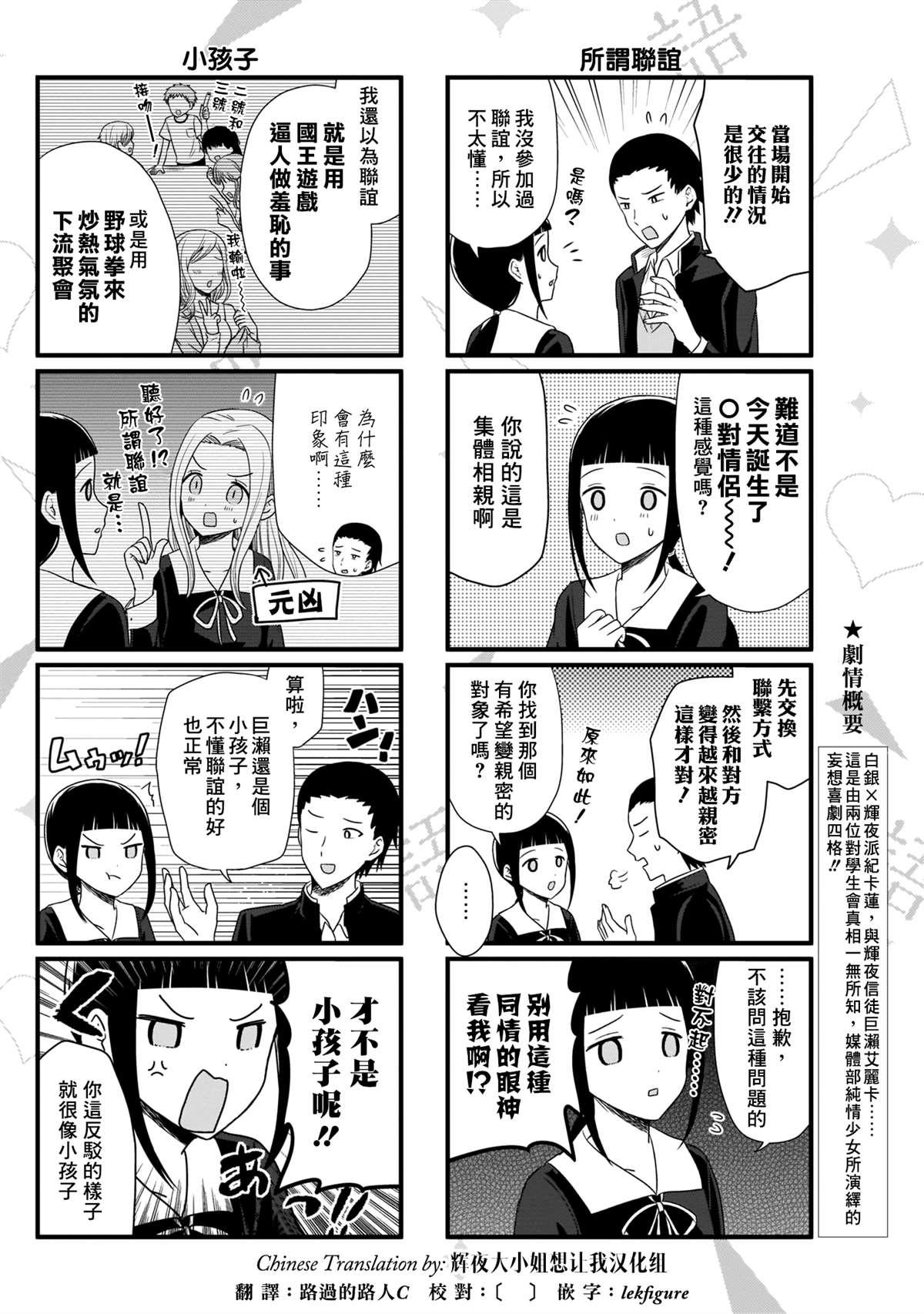 第81话 想说说联谊的结果（1）2