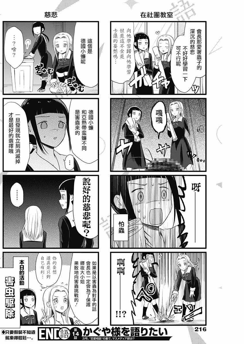 辉夜大小姐想让我跟他告白漫画,第14话4图