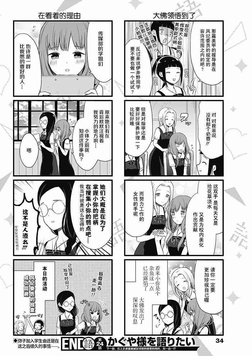 想和你讲一讲辉夜大小姐的事漫画,第24话4图