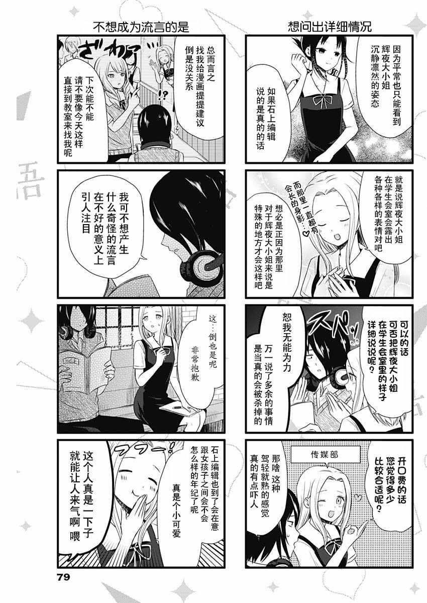辉夜大小姐想让我跟他告白漫画,第30话3图