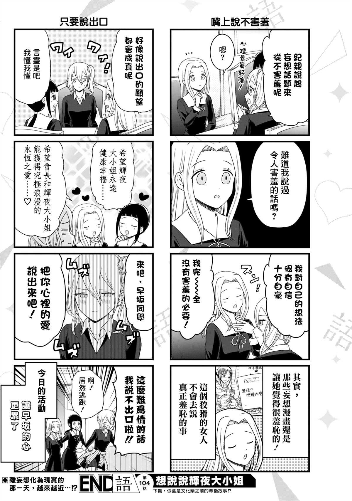 想和你讲一讲辉夜大小姐的事漫画,第104话5图