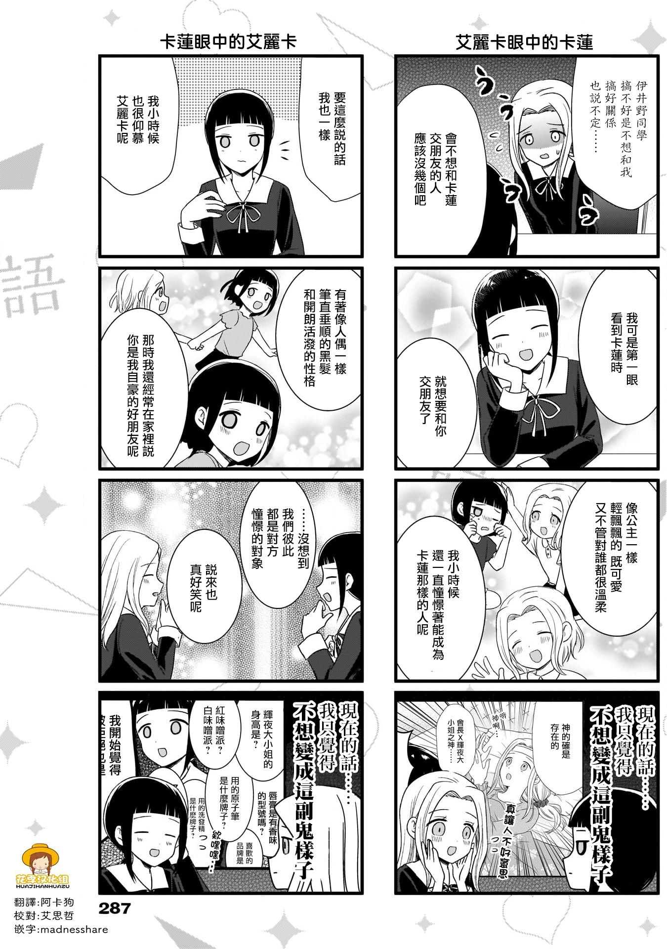 第68话 女生聚会的提议2