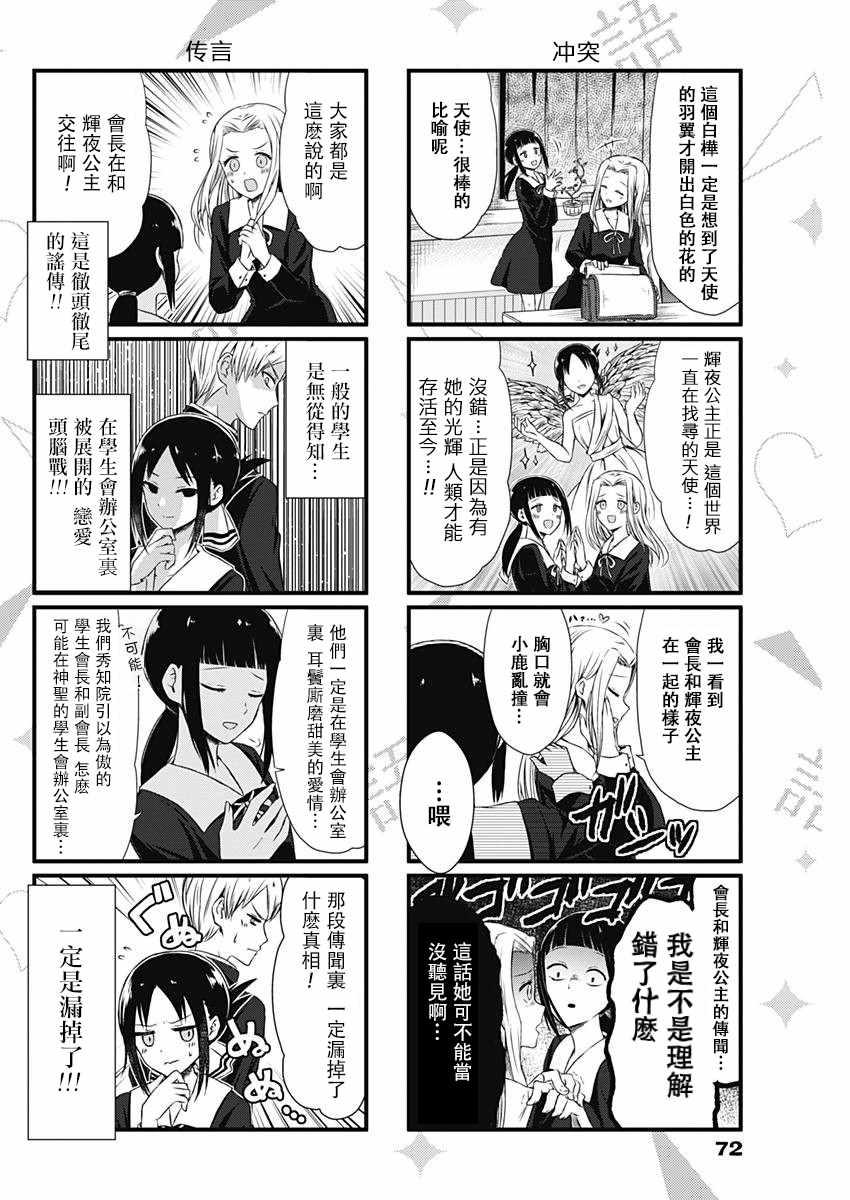 想和你讲一讲辉夜大小姐的事漫画,第1话4图