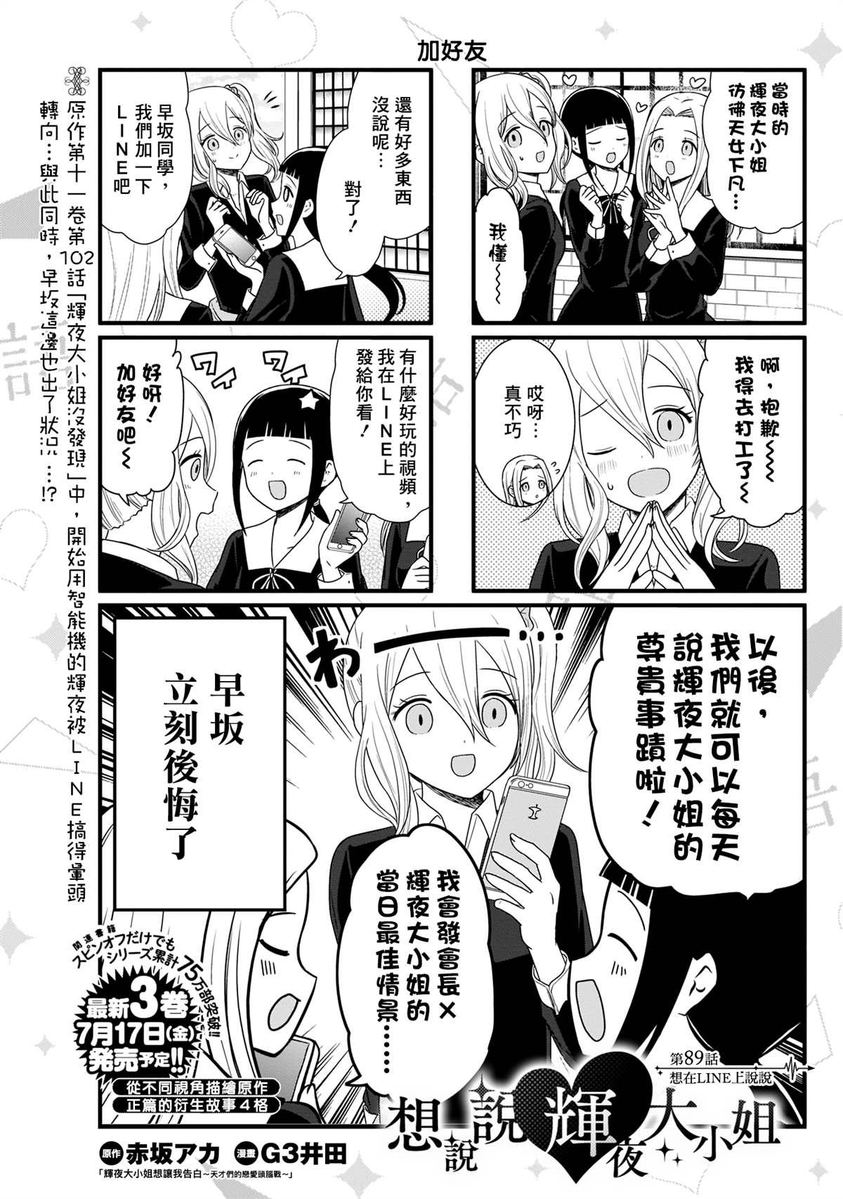 想和你讲一讲辉夜大小姐的事漫画,第89话 想在LINE上说说2图