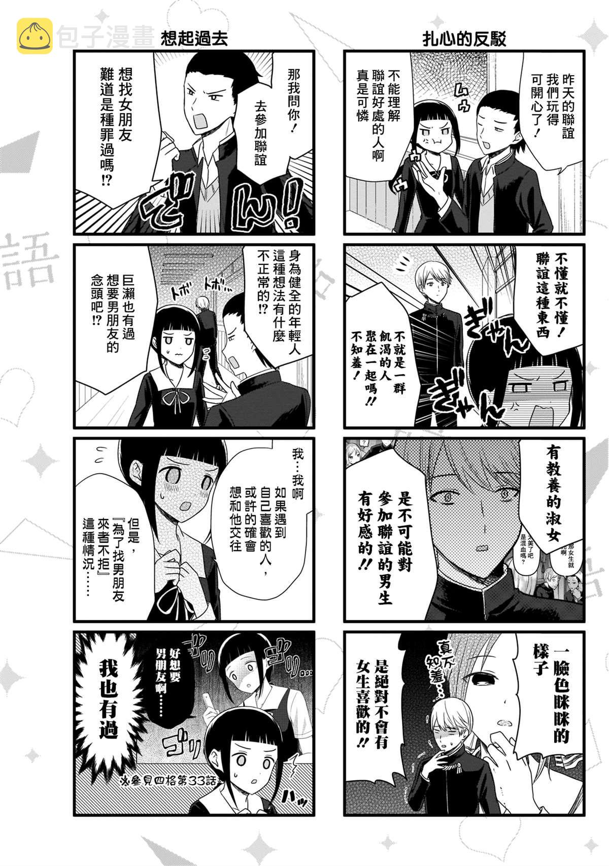 第81话 想说说联谊的结果（1）3