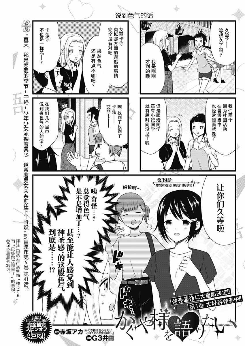 想和你讲一讲辉夜大小姐的事漫画,第39话1图