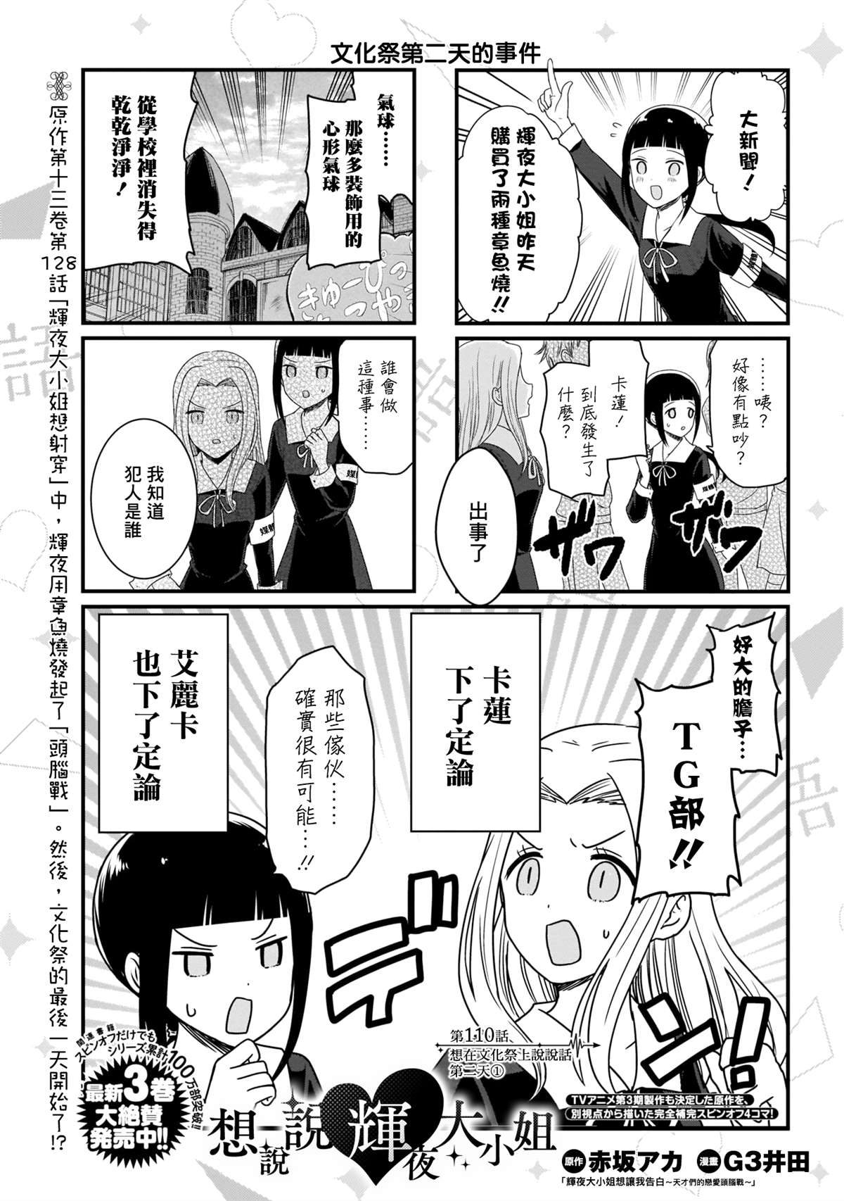 第110话 想在文化祭上说说话 第二天（1）0