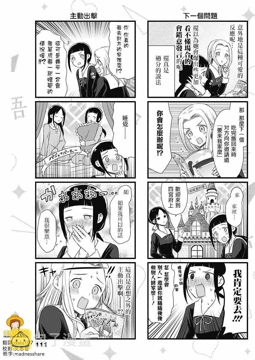 想和你讲一讲辉夜大小姐的事漫画,第13话3图