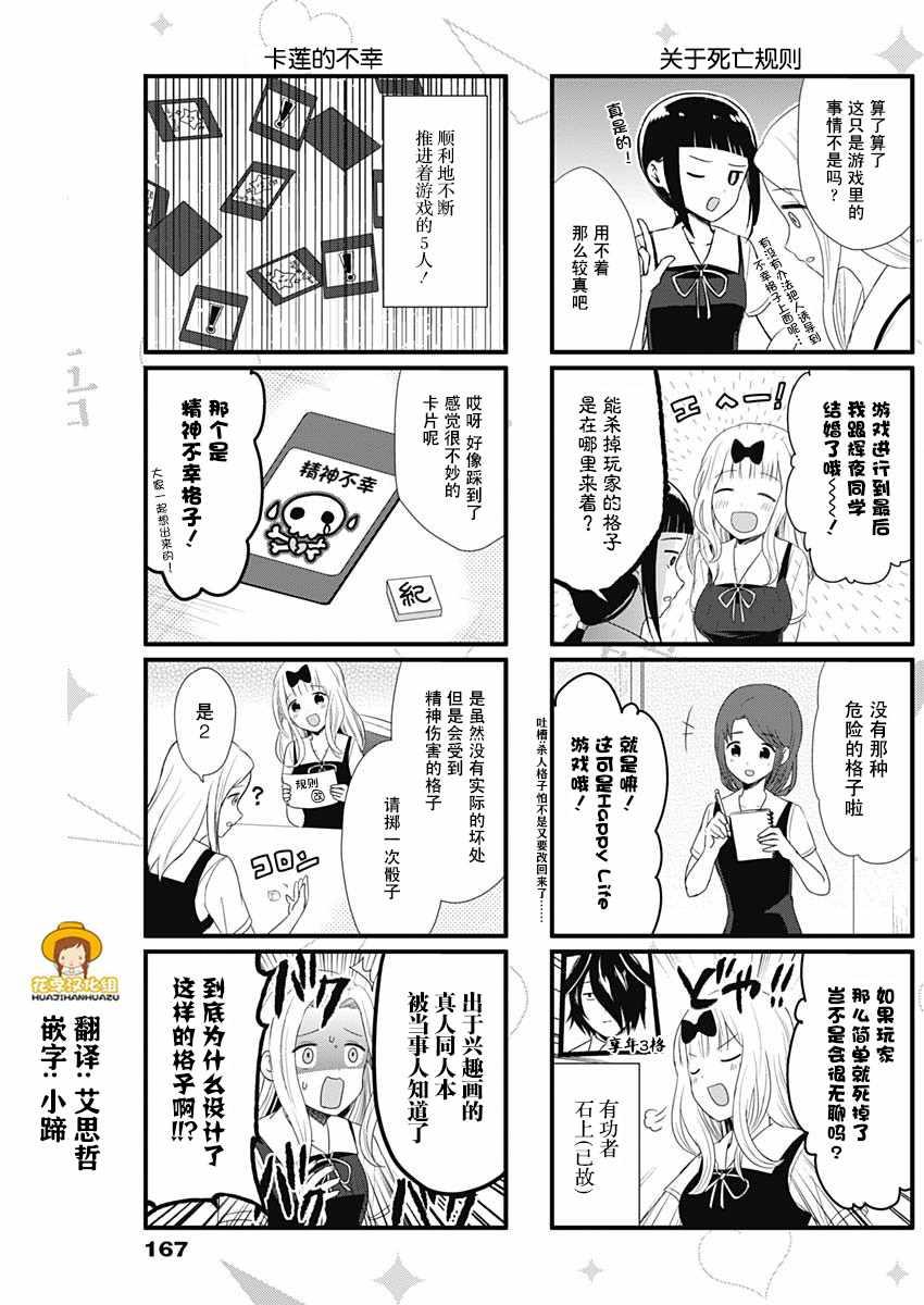 想和你讲一讲辉夜大小姐的事漫画,第49话3图