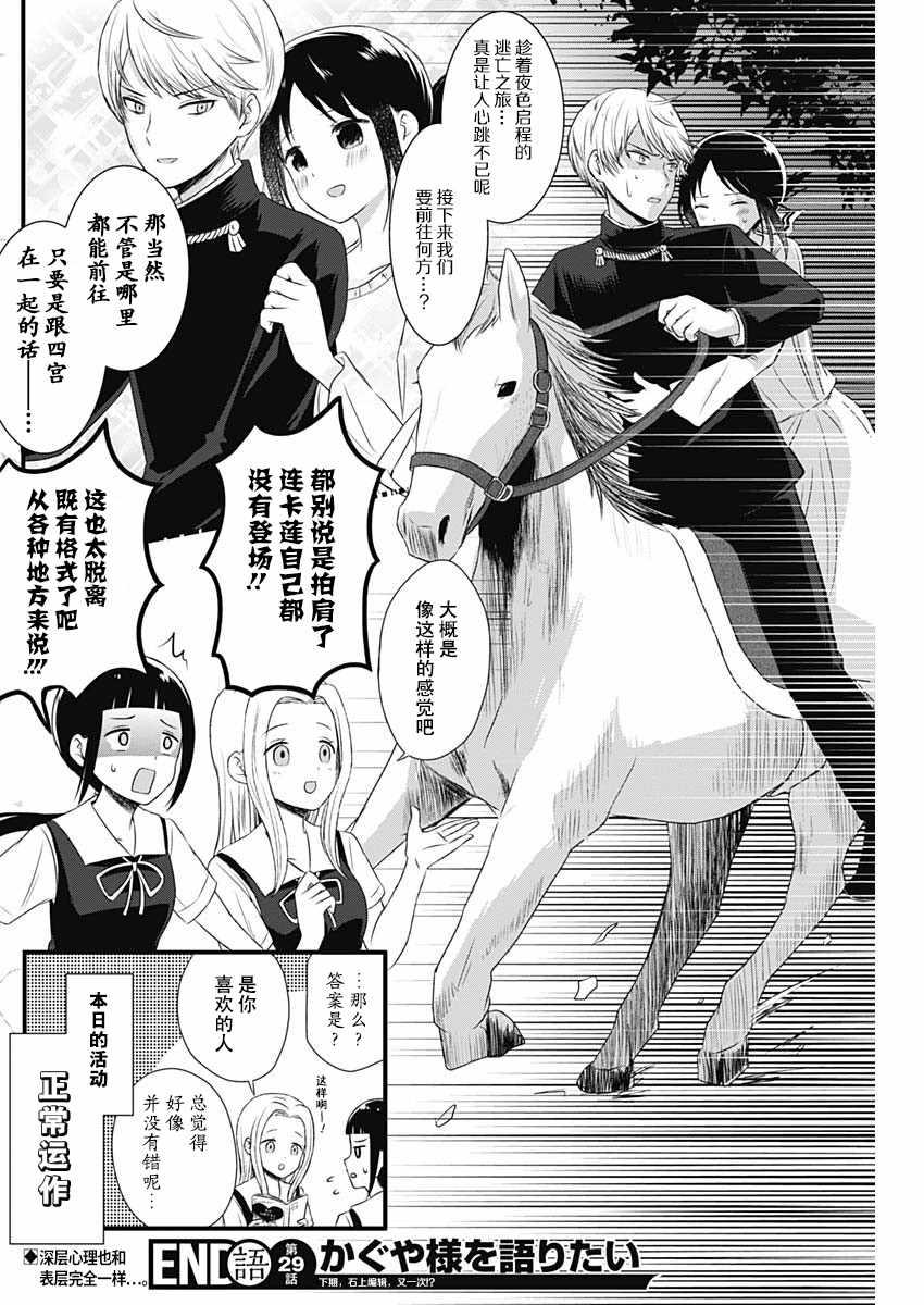想和你讲一讲辉夜大小姐的事漫画,第29话4图