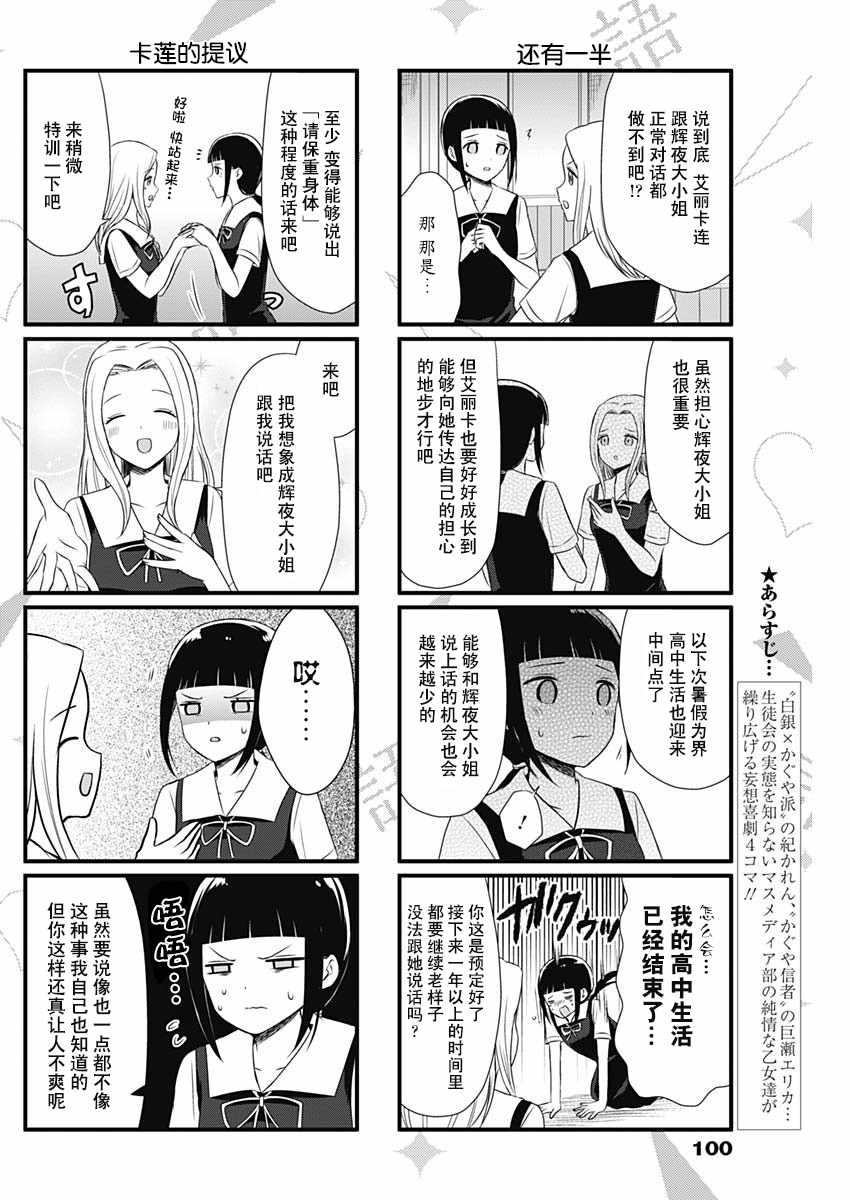 想和你讲一讲辉夜大小姐的事漫画,第32话2图