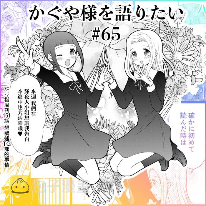 想和你讲一讲辉夜大小姐的事漫画,第65话5图