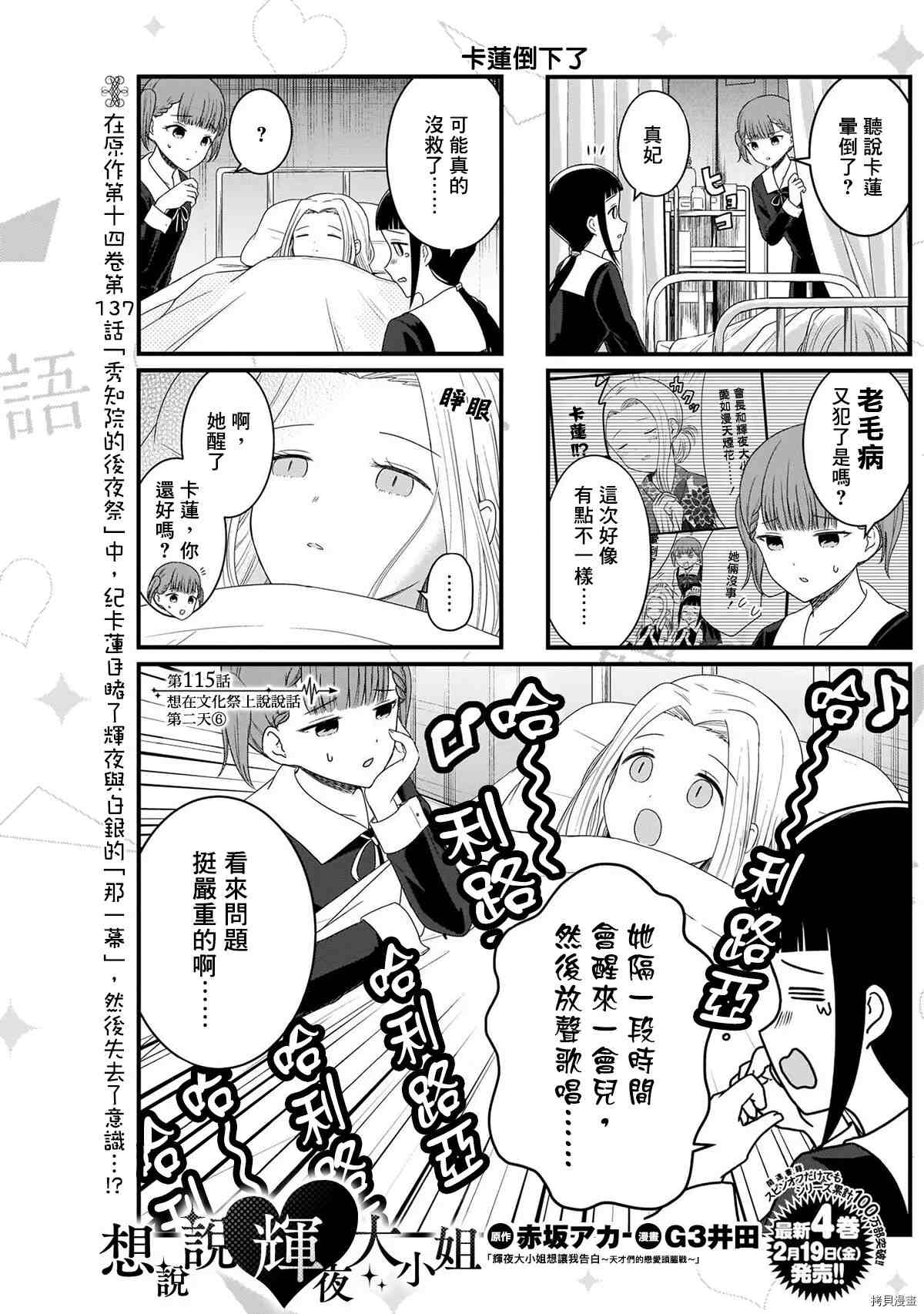 想和你讲一讲辉夜大小姐的事漫画,第115话 想在文化祭上说说话 第二天（6）2图