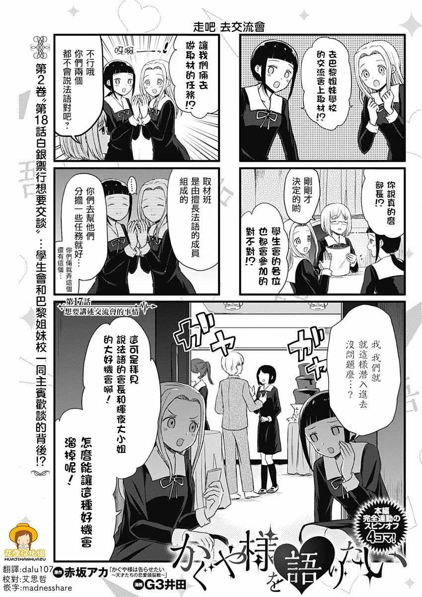 想和你讲一讲辉夜大小姐的事漫画,第17话1图