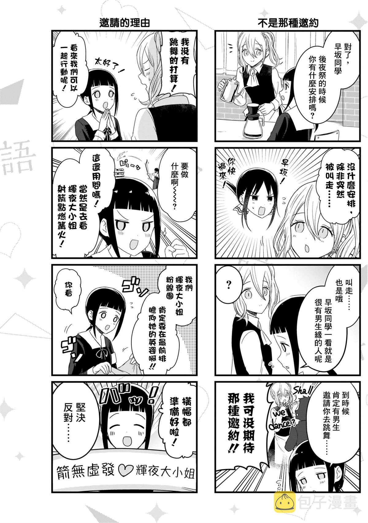 第111话 想在文化祭上说说话 第二天（2）2
