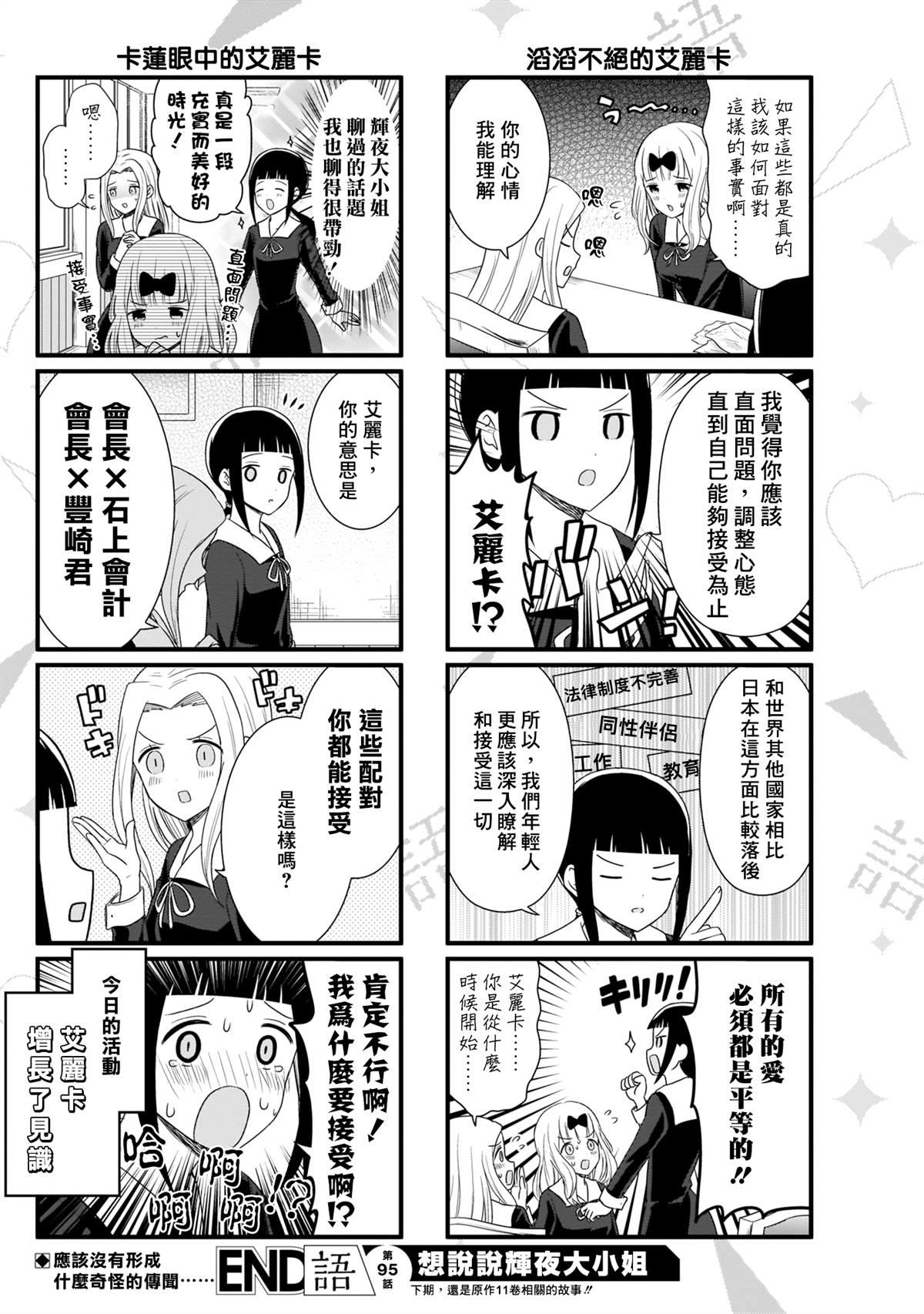 想谈谈辉夜大小姐漫画,第95话 想说说男生和男生恋爱5图