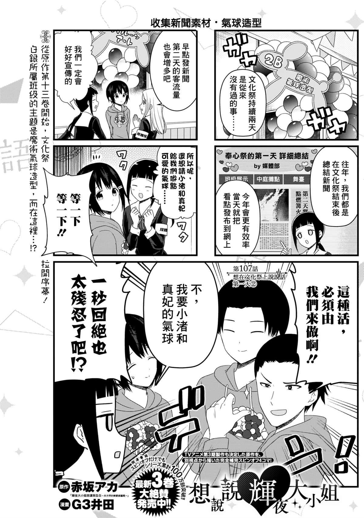 想和你讲一讲辉夜大小姐的事漫画,第107话 想在文化祭上说说话 第一天（2）1图