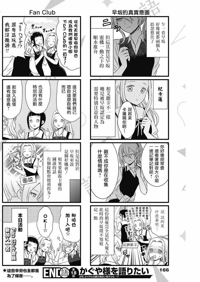 想和你讲一讲辉夜大小姐的事漫画,第18话4图