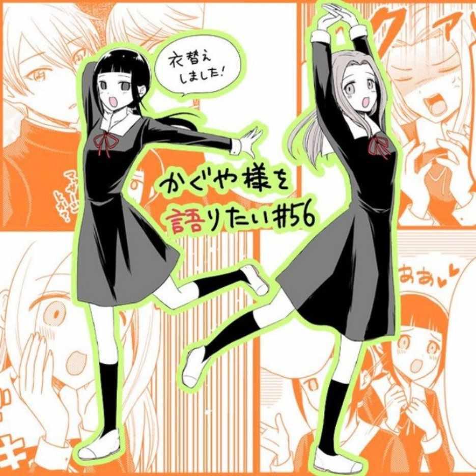 想和你讲一讲辉夜大小姐的事漫画,第56话5图