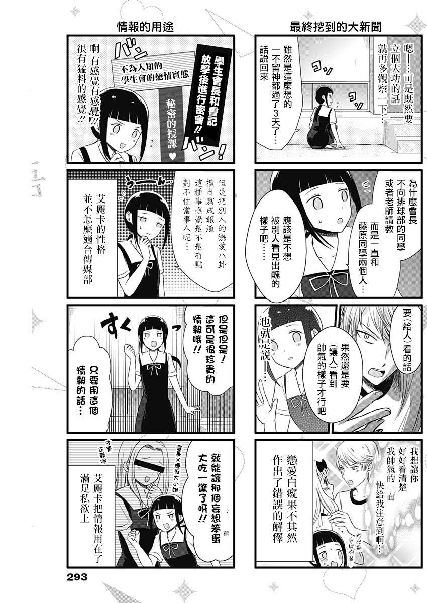 想和你讲一讲辉夜大小姐的事漫画,第20话3图