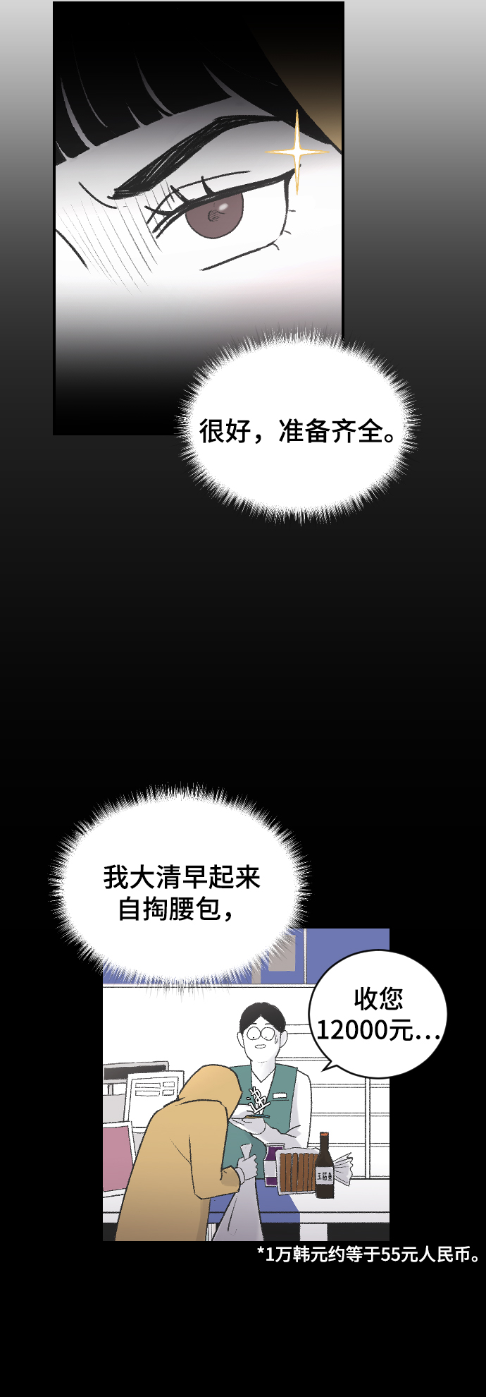 那家伙是我哥作者及其他作品漫画,[第4话] 海珠的报复4图