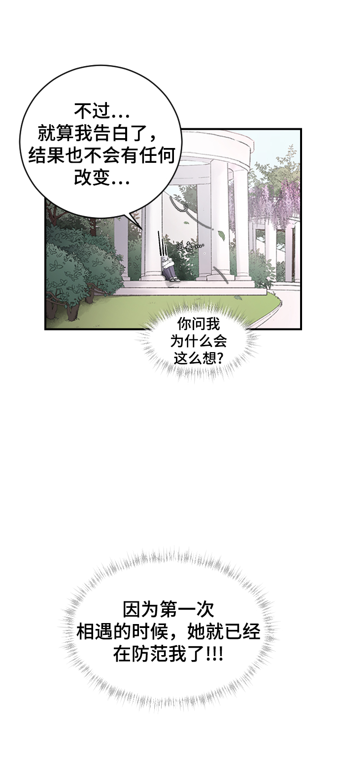 那家伙是我哥漫画,[第6话] 取向狙击5图