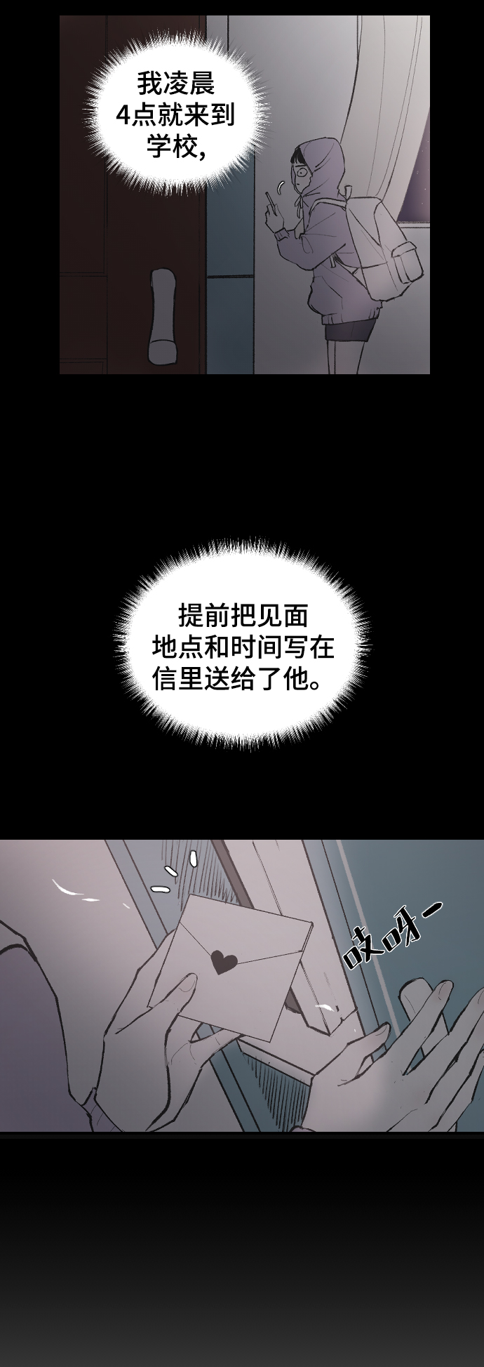 那家伙是我哥漫画,[第5话] 情人节的诅咒2图