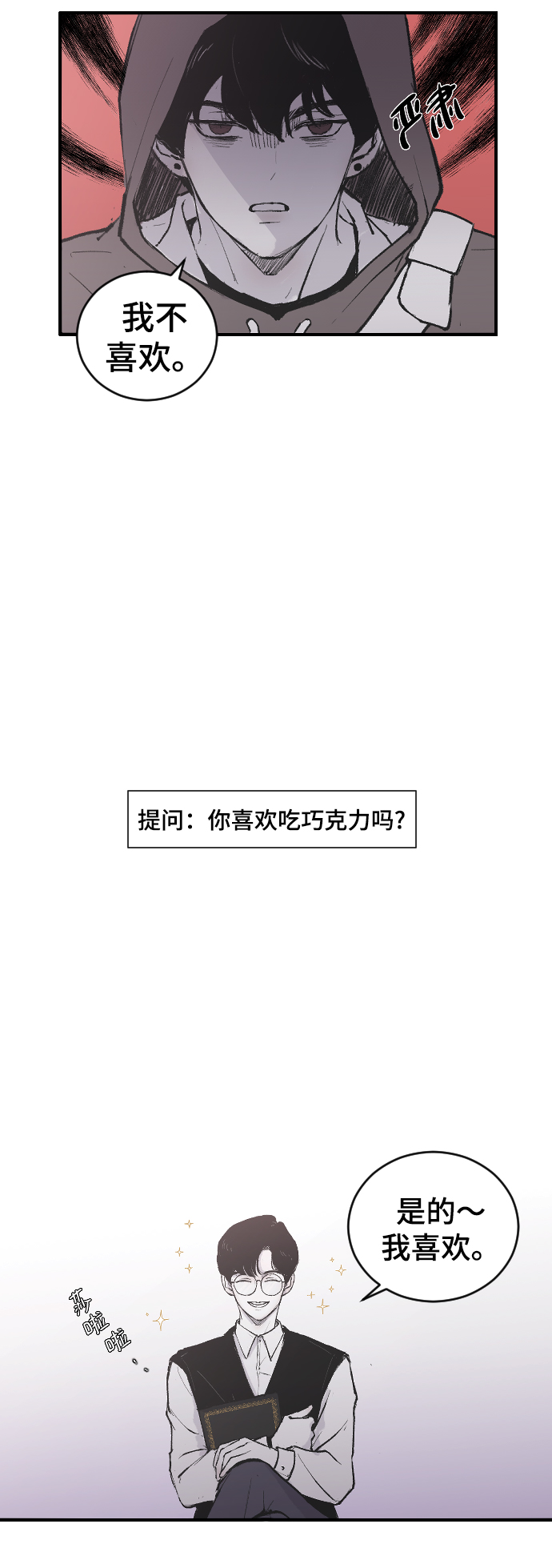 那家伙是我哥漫画,[第5话] 情人节的诅咒3图