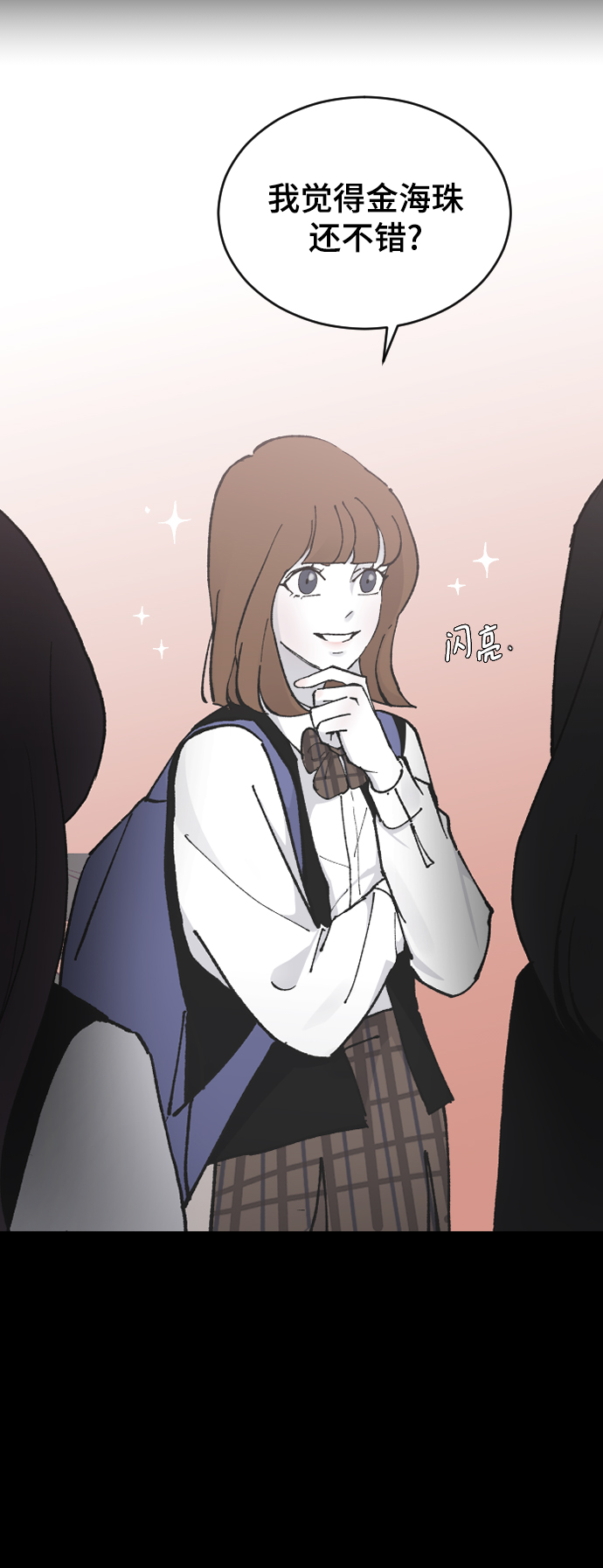 那家伙是我哥全篇漫画,[第13话] 是朋友吗…3图