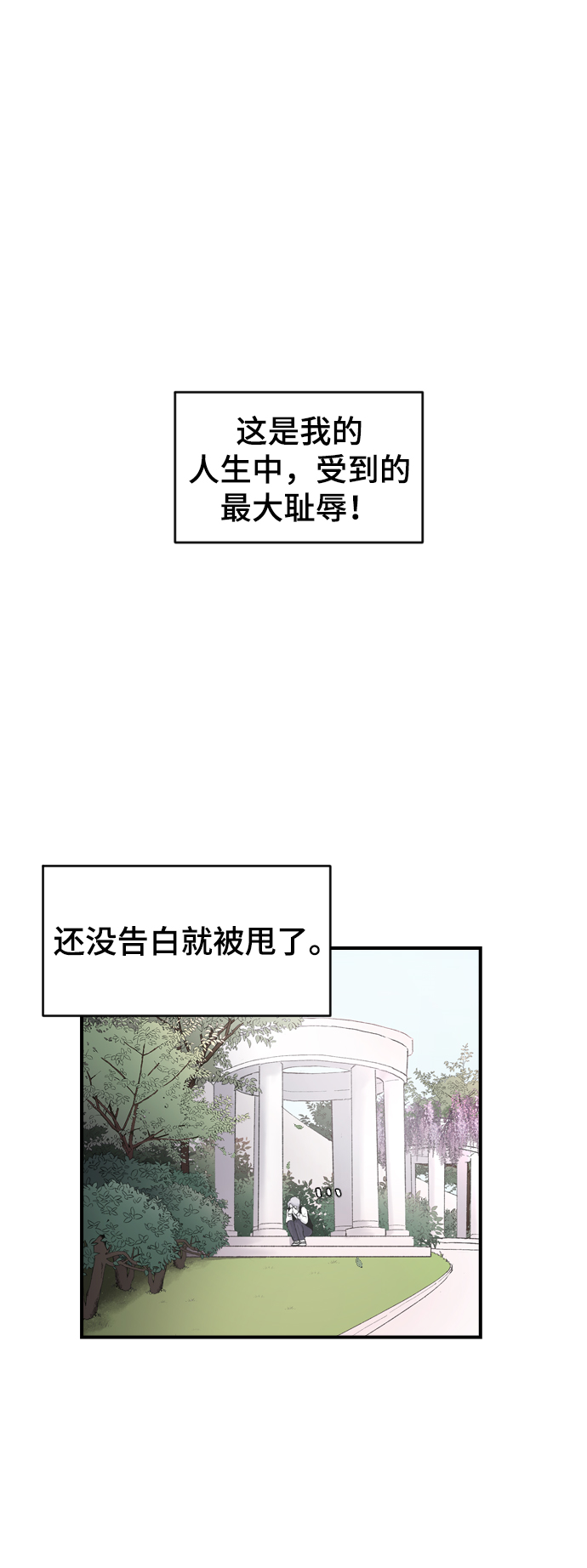 那家伙是我哥漫画,[第6话] 取向狙击2图