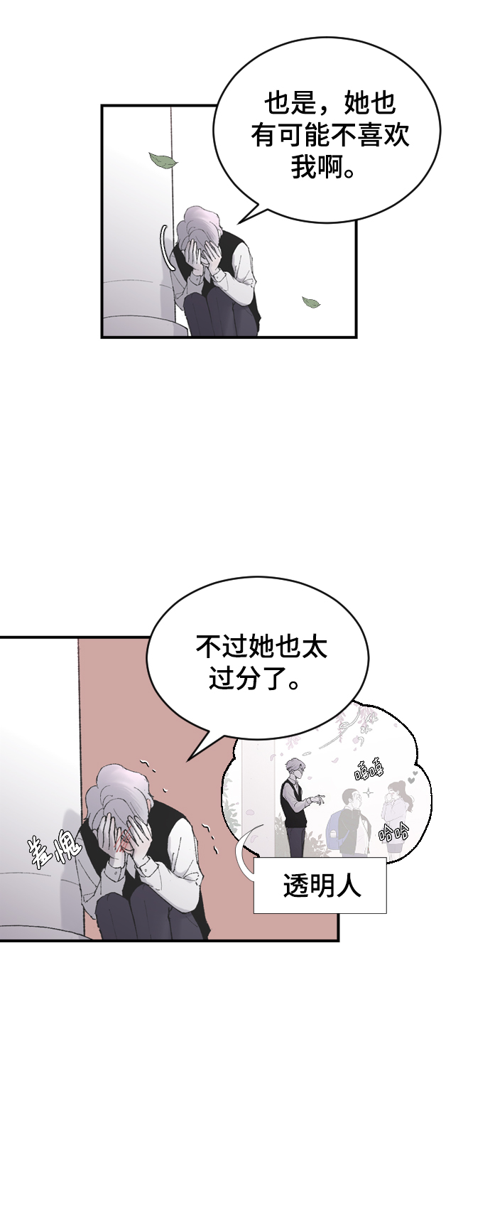 那家伙是我哥漫画,[第6话] 取向狙击3图