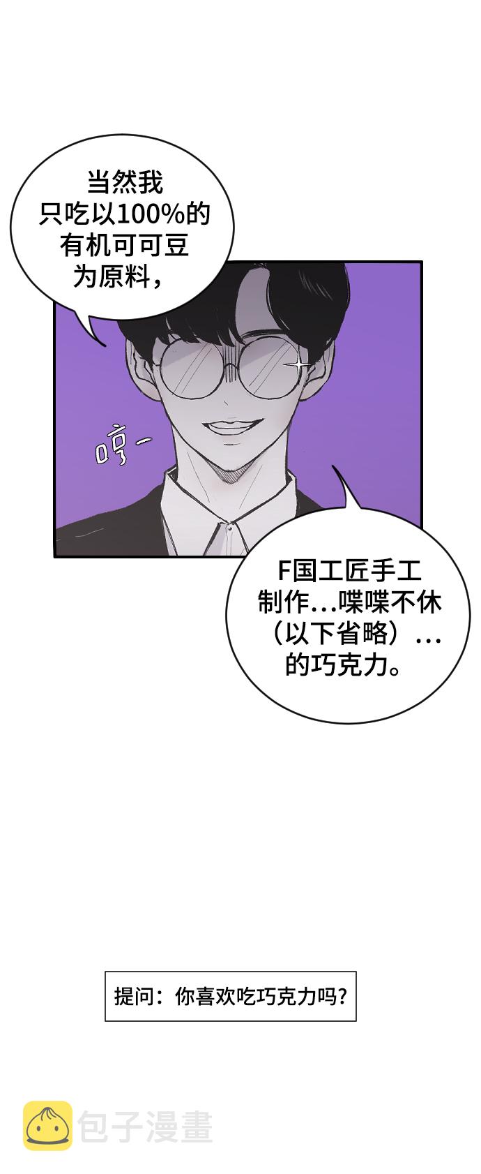 那家伙是我哥漫画,[第5话] 情人节的诅咒4图
