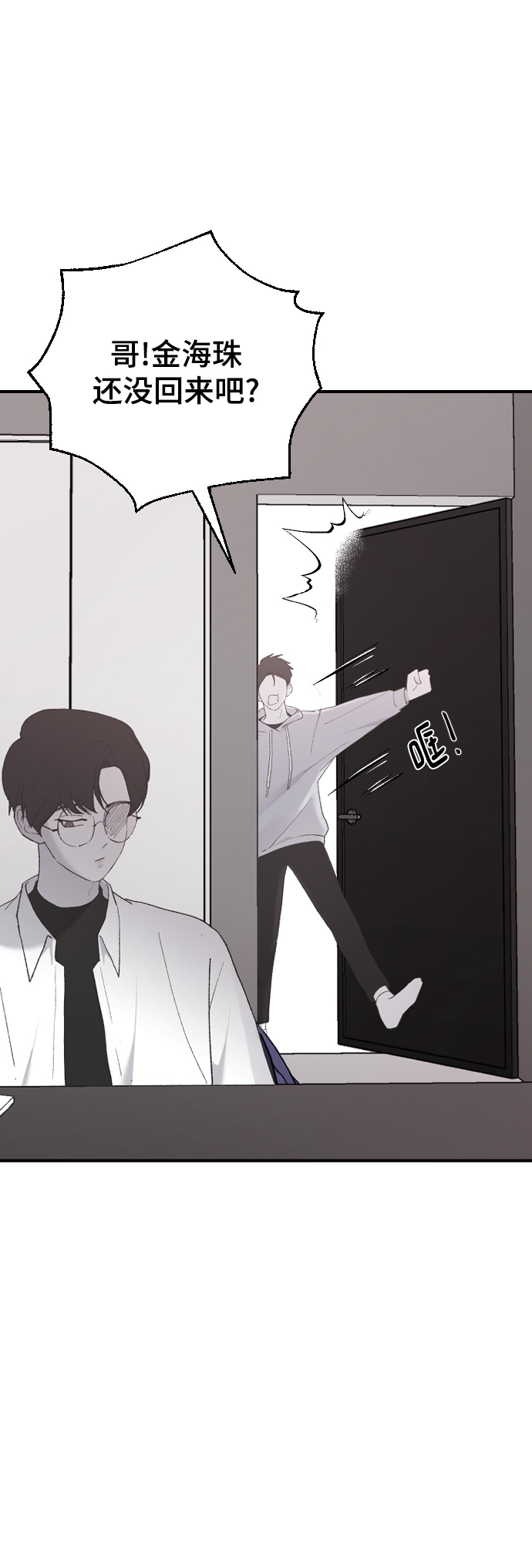 那家伙是我哥 韩剧漫画,[第31话] 解释3图