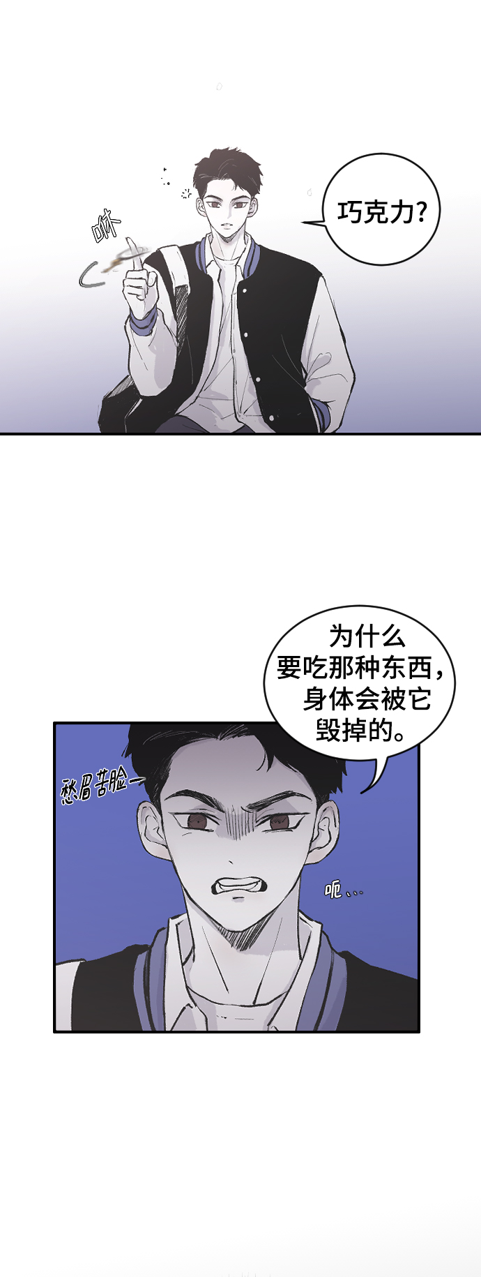 那家伙是我哥漫画,[第5话] 情人节的诅咒5图