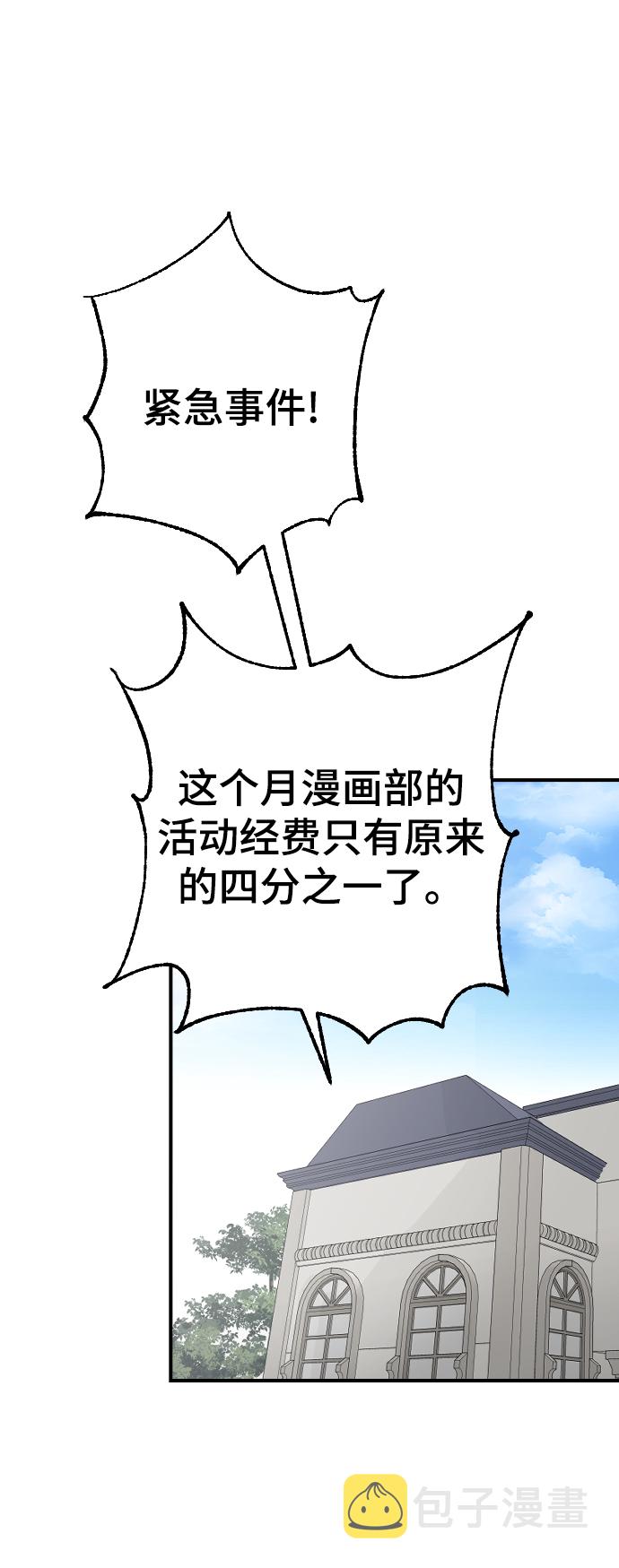 那家伙是我哥漫画免费观看漫画,[第21话] 从容不迫2图