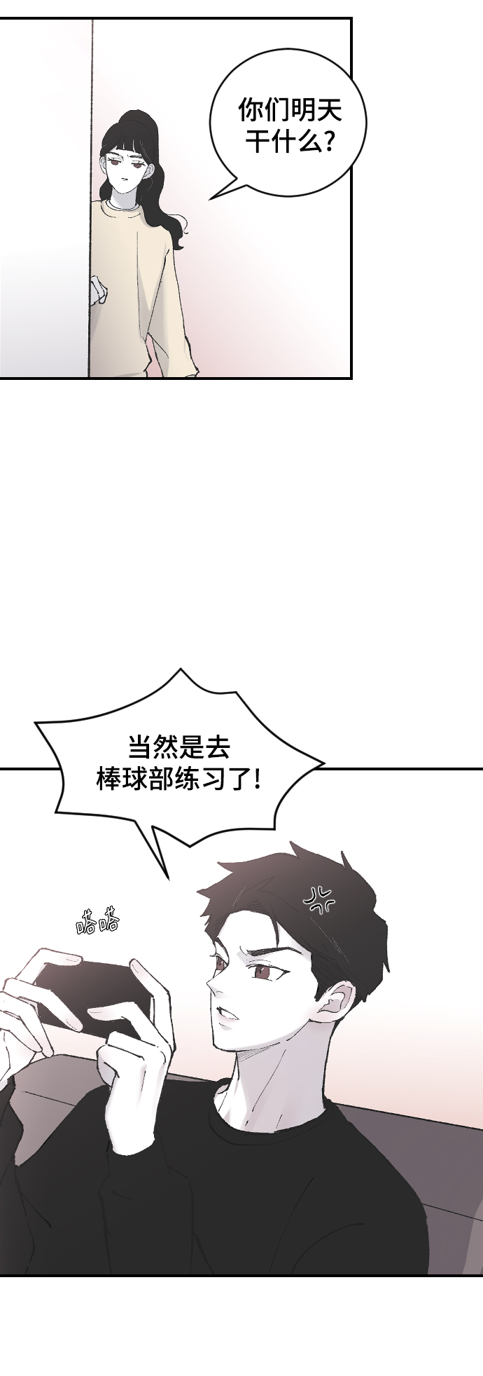 那家伙是我哥漫画,[第10话] 小组作业4图