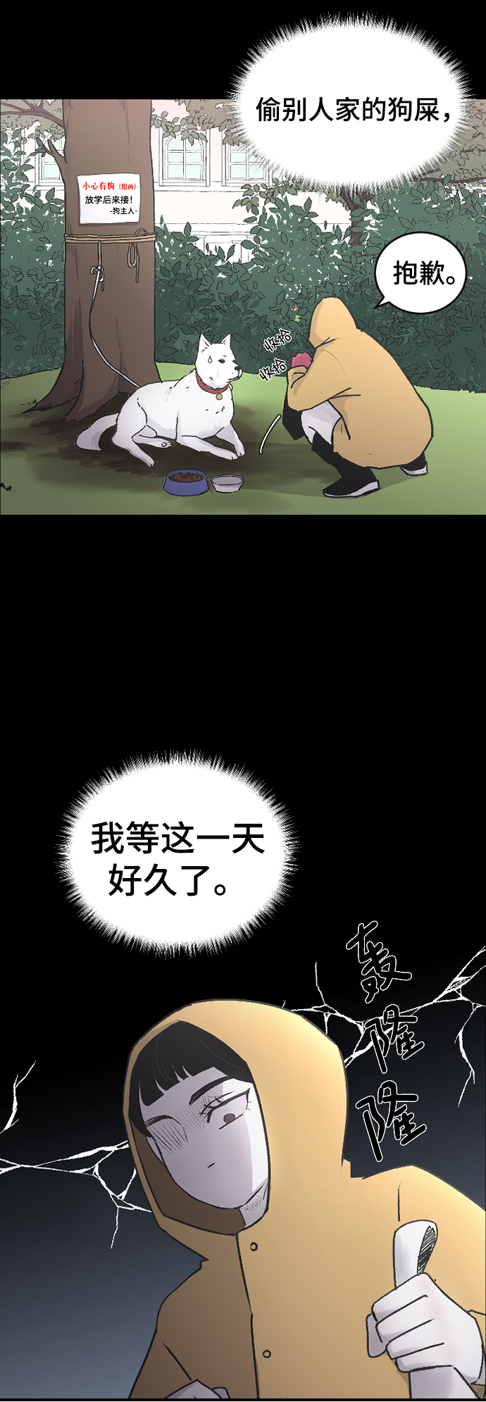 那家伙是我哥作者及其他作品漫画,[第4话] 海珠的报复5图