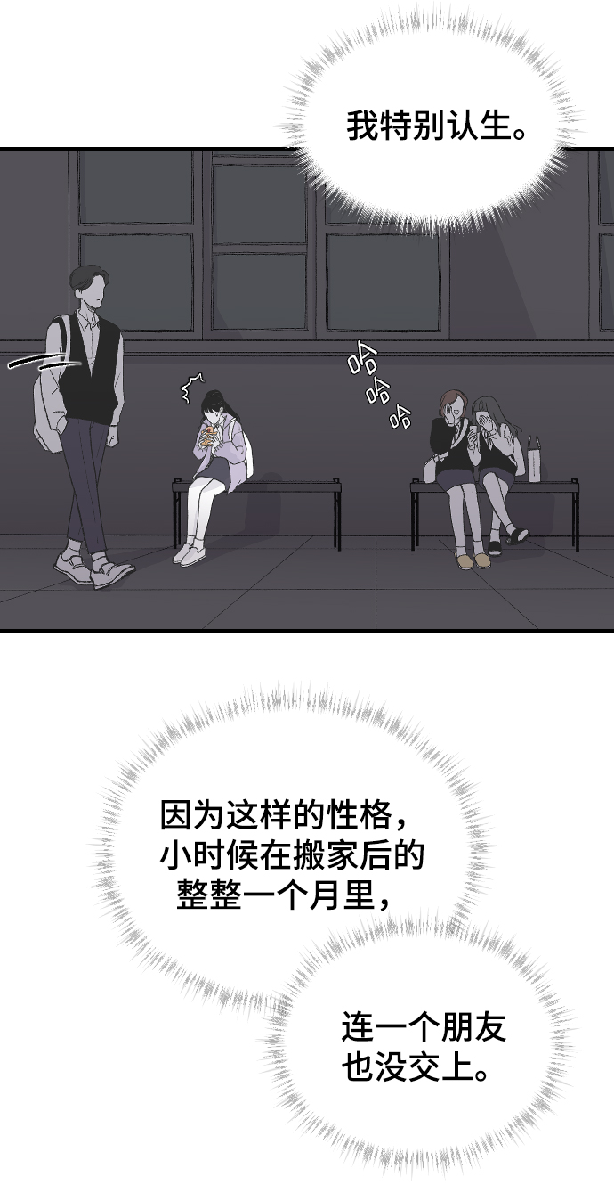 那家伙是我哥漫画解说漫画,[第2话] 童年时期的觉悟4图