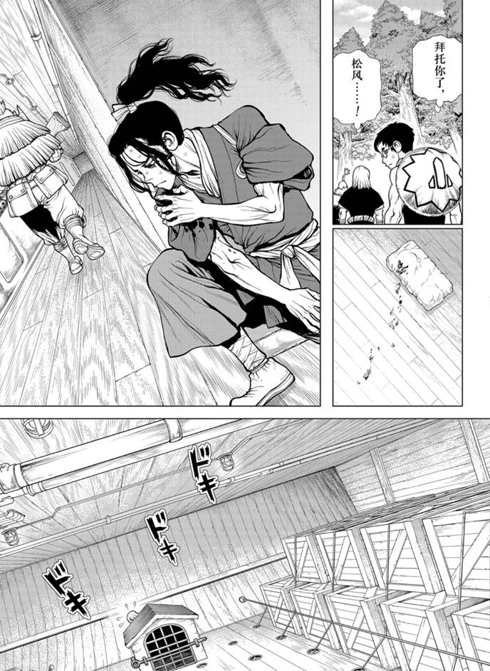 drstone石纪元2季11集漫画,第170话5图