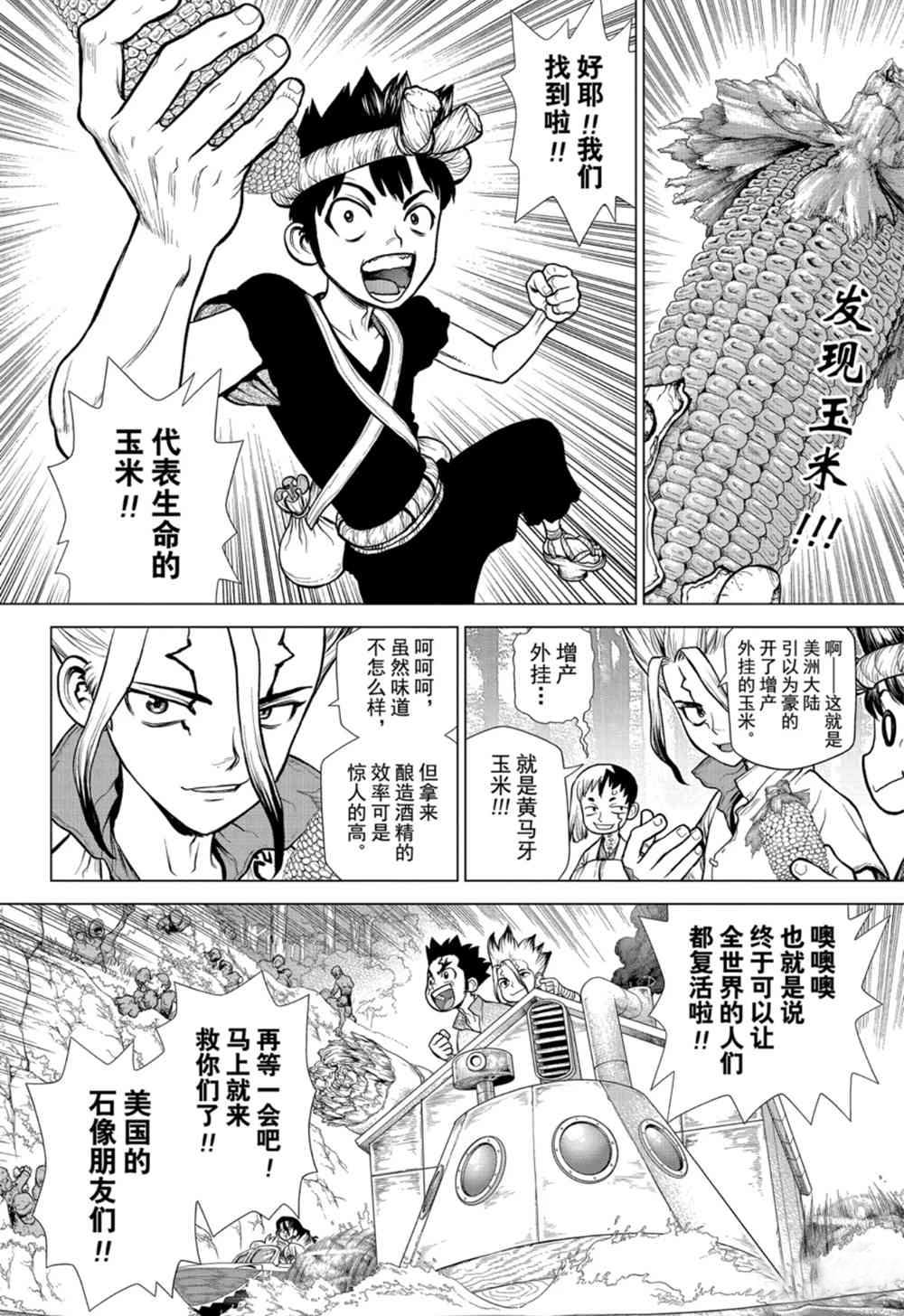 dr stone石纪元第4季漫画漫画,第149话2图