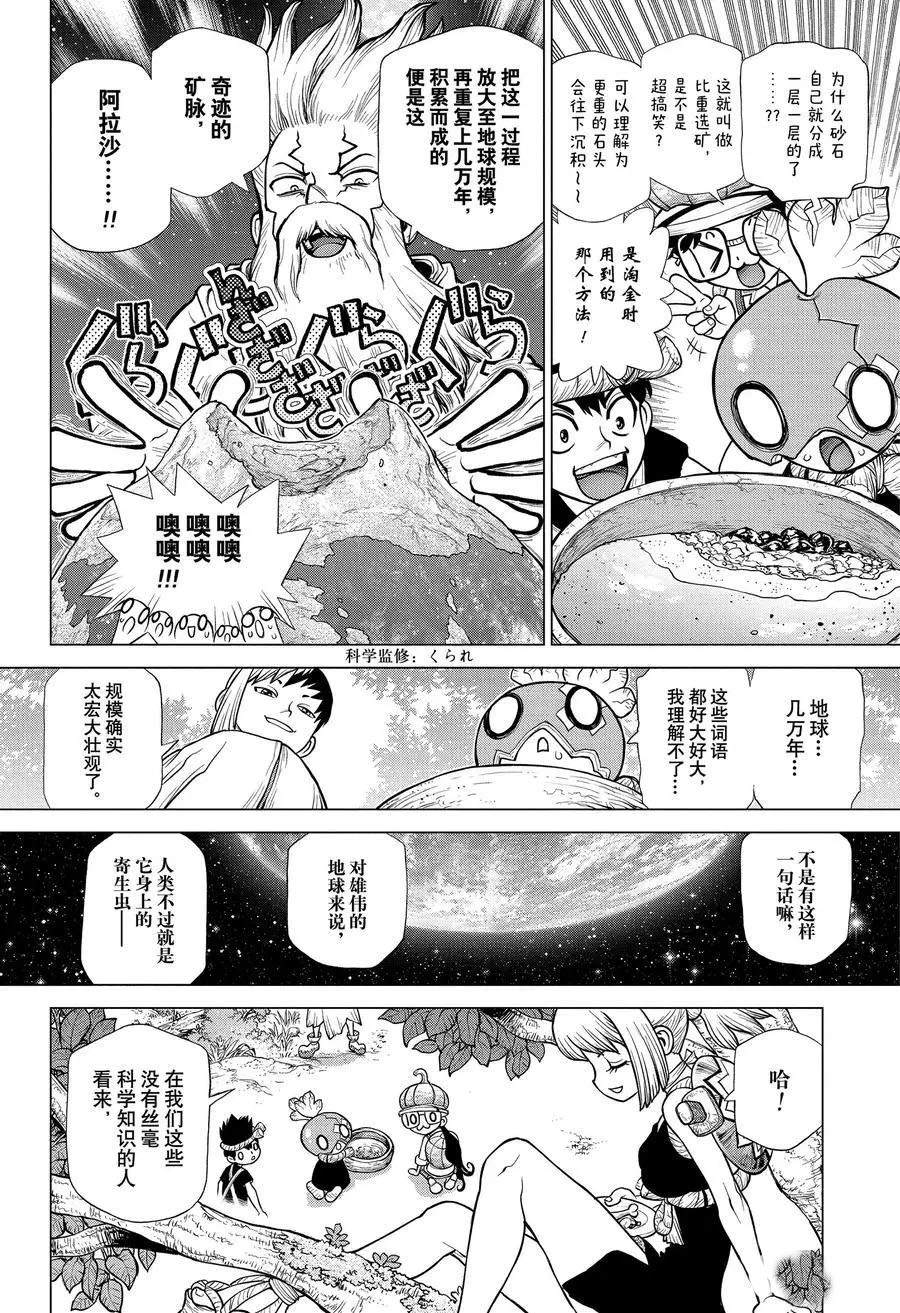 dr.stone石纪元24集漫画,第184话2图