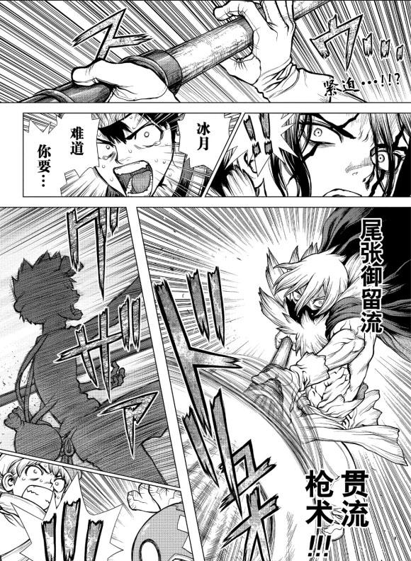 dr.stone石纪元24集漫画,第162话2图