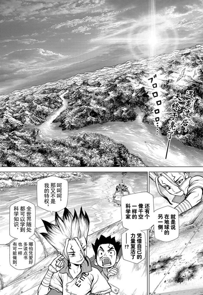 dr.stone石纪元24集漫画,第150话2图