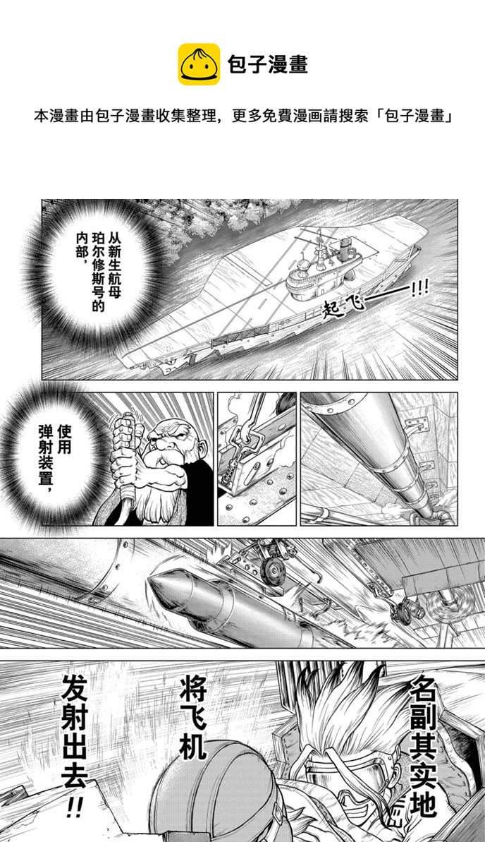 dr.stone石纪元24集漫画,第164话1图