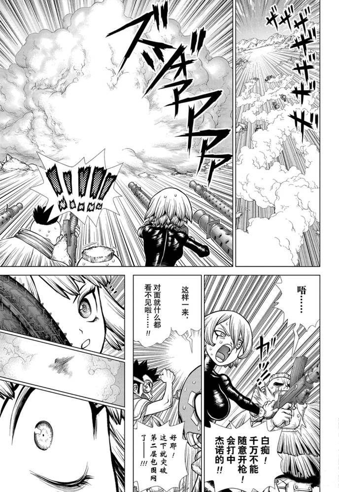 dr stone石纪元第4季漫画漫画,第176话5图