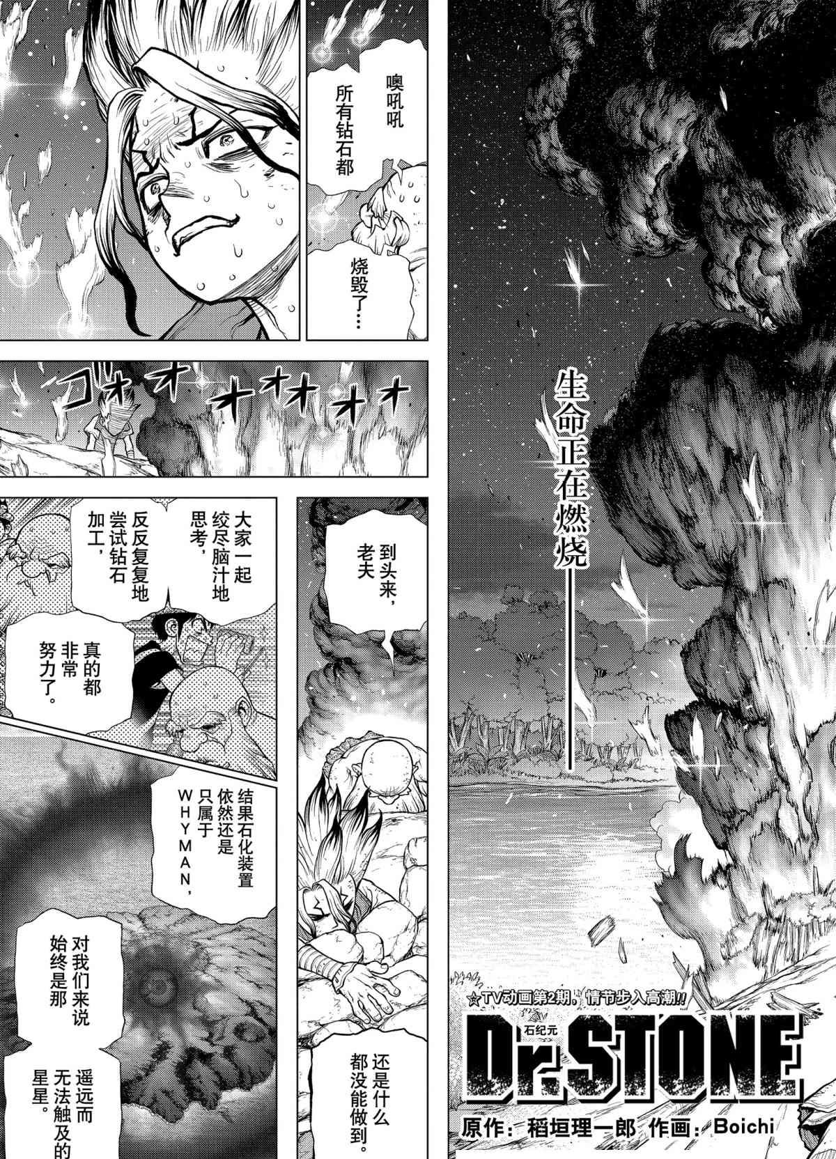 dr stone石纪元第4季漫画漫画,第190话3图