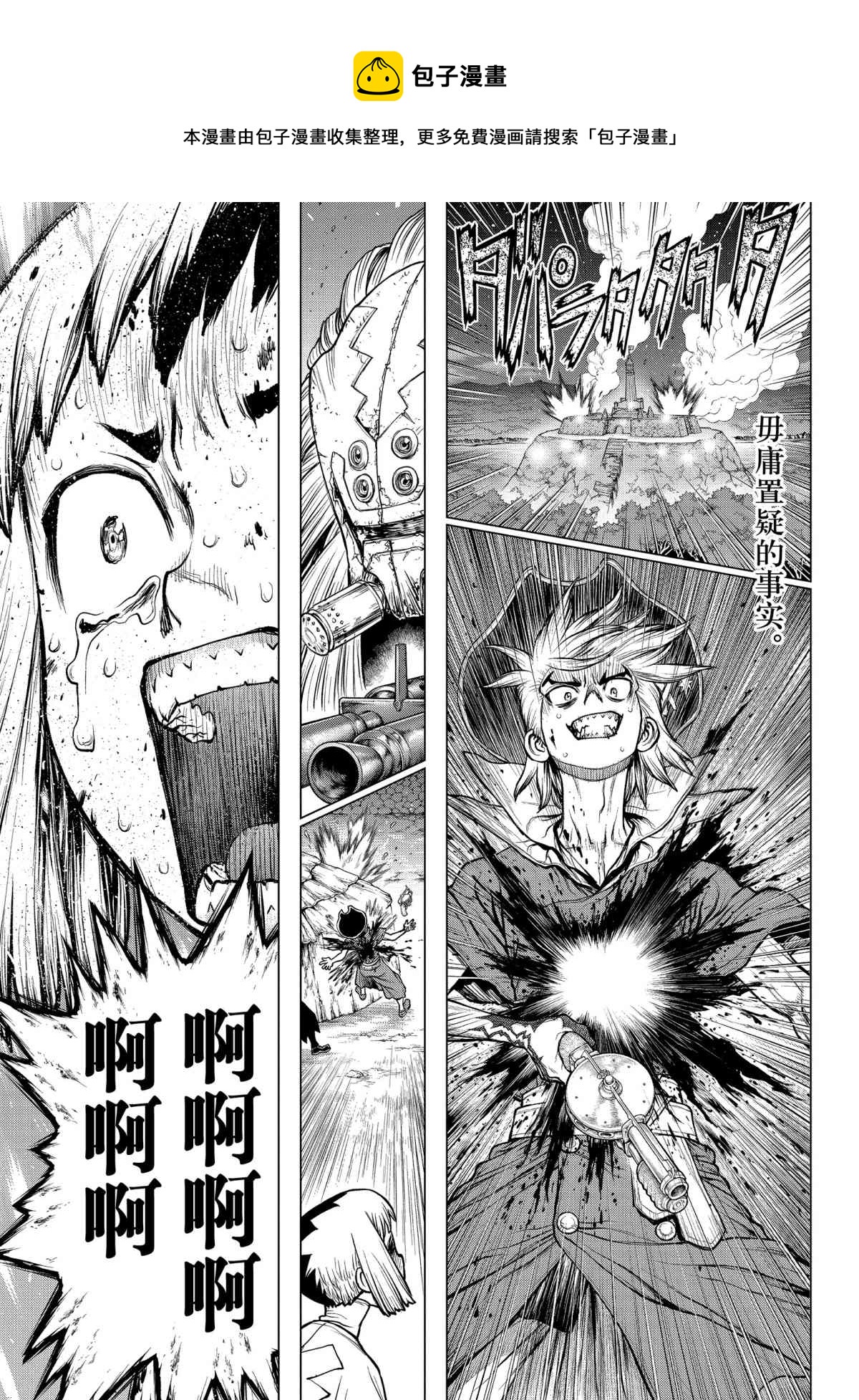 dr stone石纪元第4季漫画漫画,第190话1图
