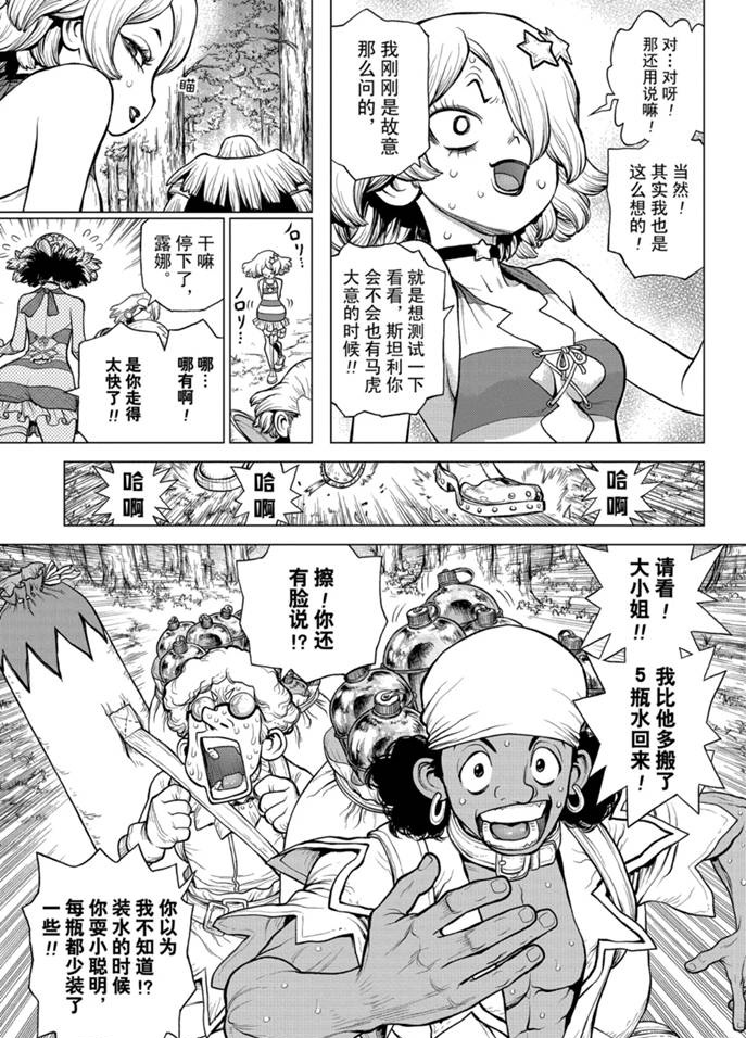 石纪元drstone漫画解说漫画,第154话3图