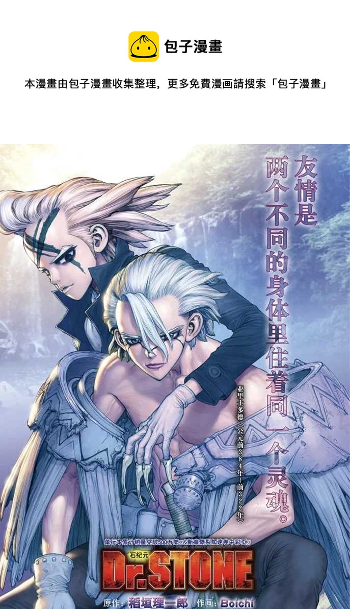 dr stone石纪元第4季漫画漫画,第158话1图